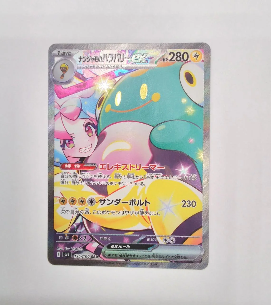 Pokémon Card Nanjamo Harabari EX - Image 2