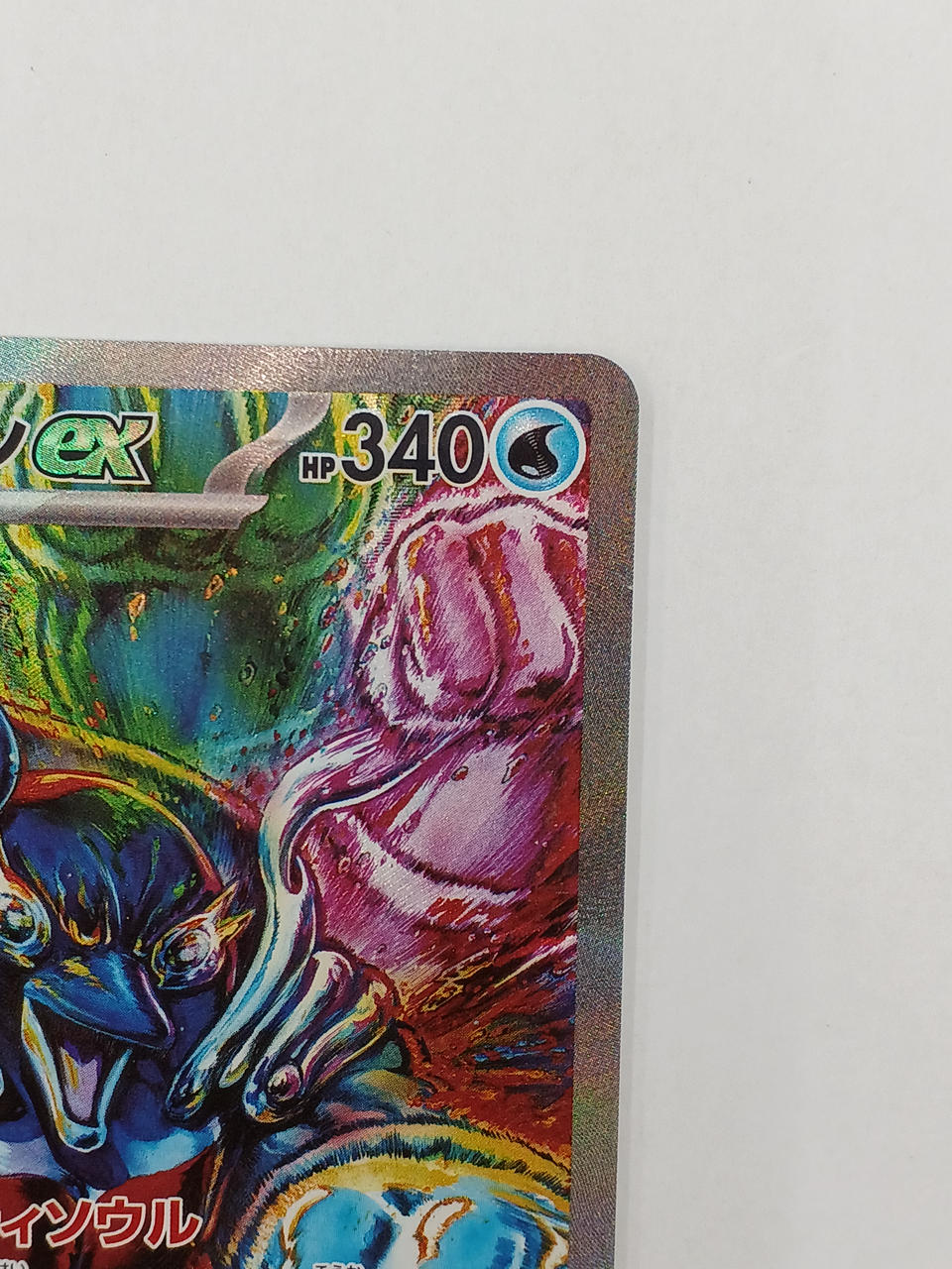 Pokémon Card Dolphinman EX SAR - Image 3