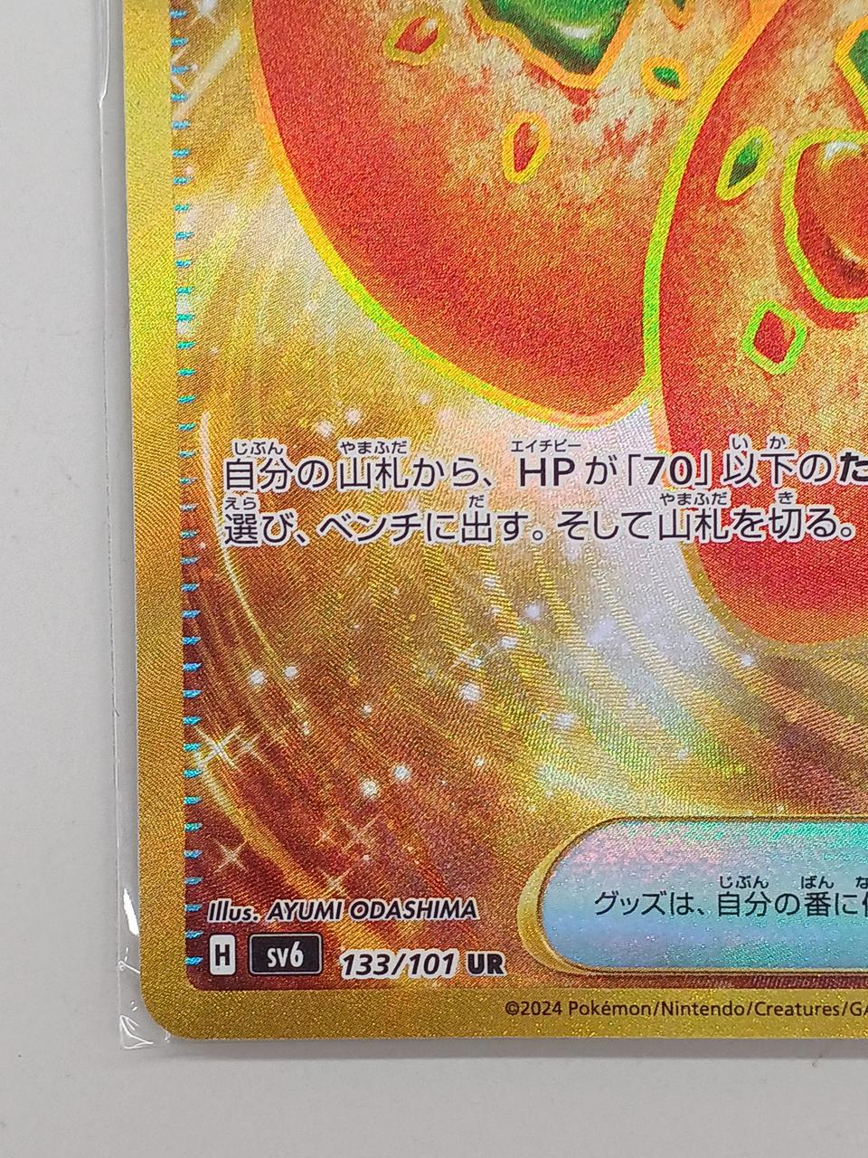 Pokemon Card Nakatoshi Poffin 133/101 UR - Image 4