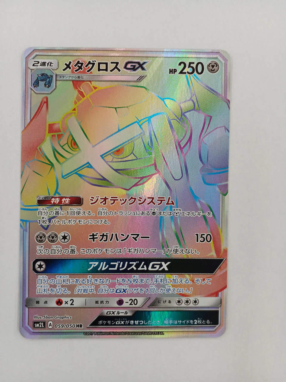 Pokemon Card Metagross GX HR