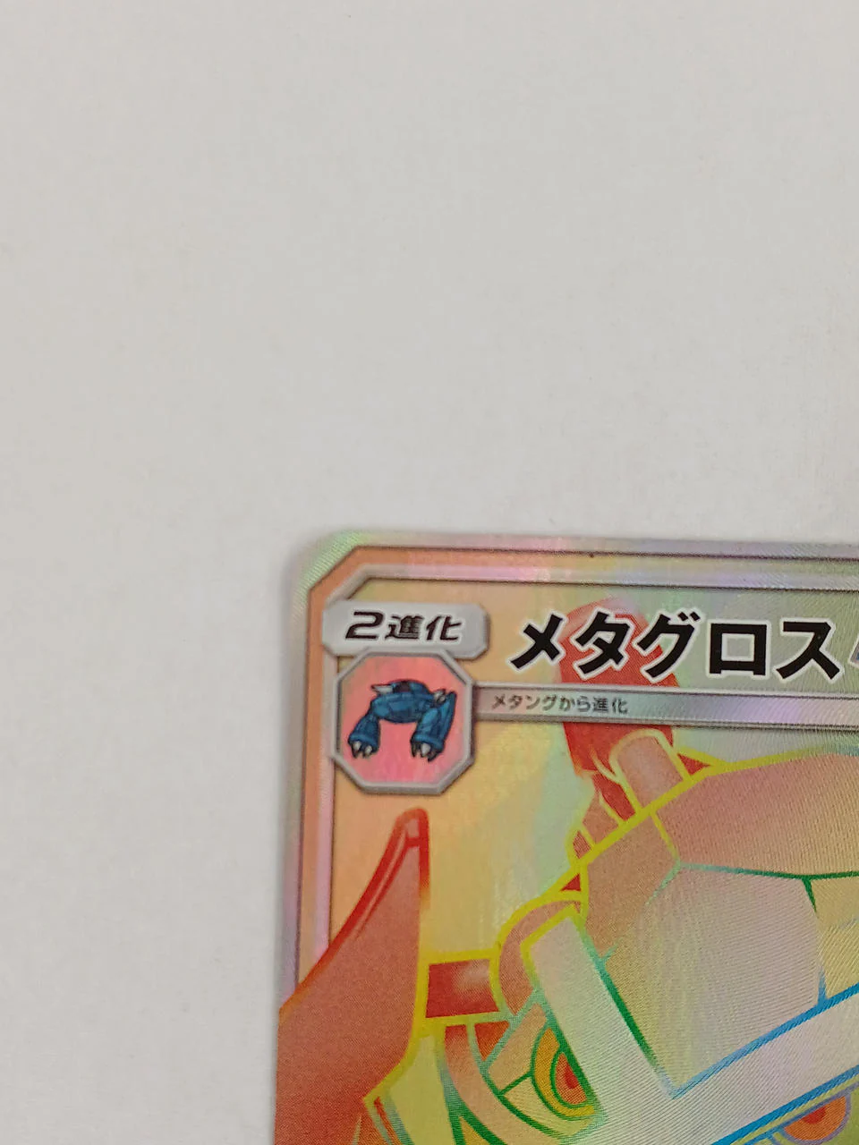 Pokemon Card Metagross GX HR - Image 2