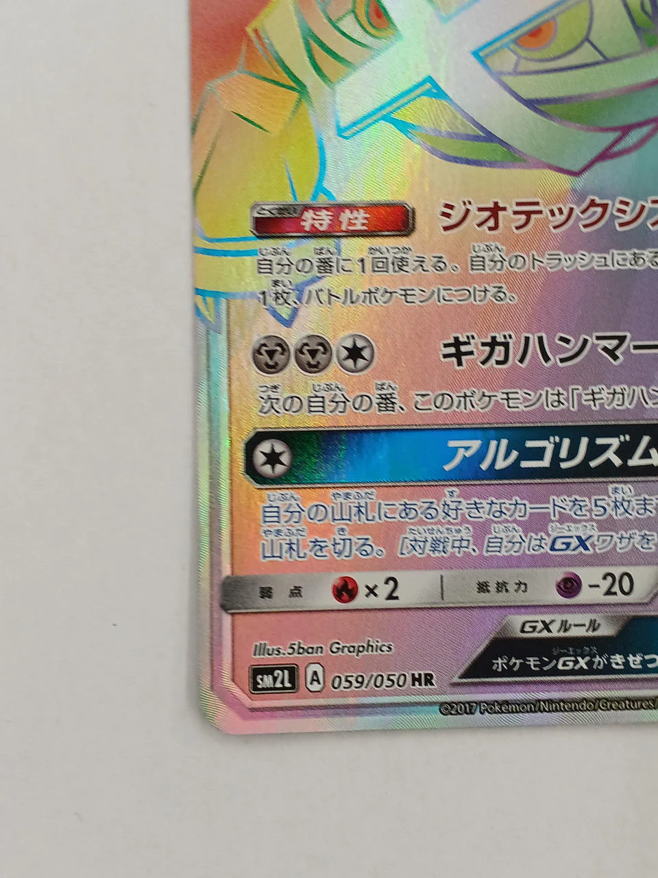 Pokemon Card Metagross GX HR - Image 5