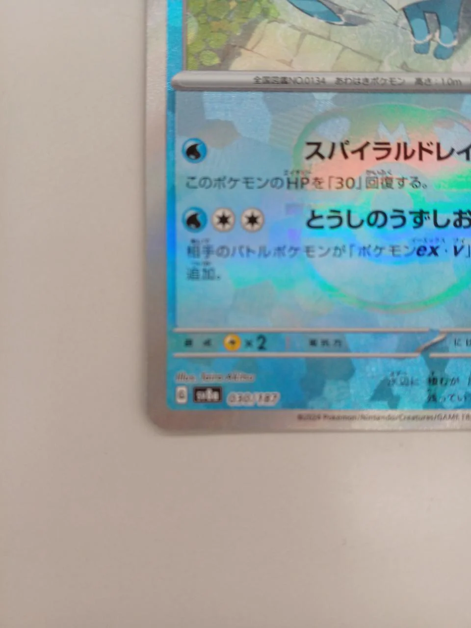 Pokémon Card Vaporeon 030/187 Master Ball Mirror - Image 4