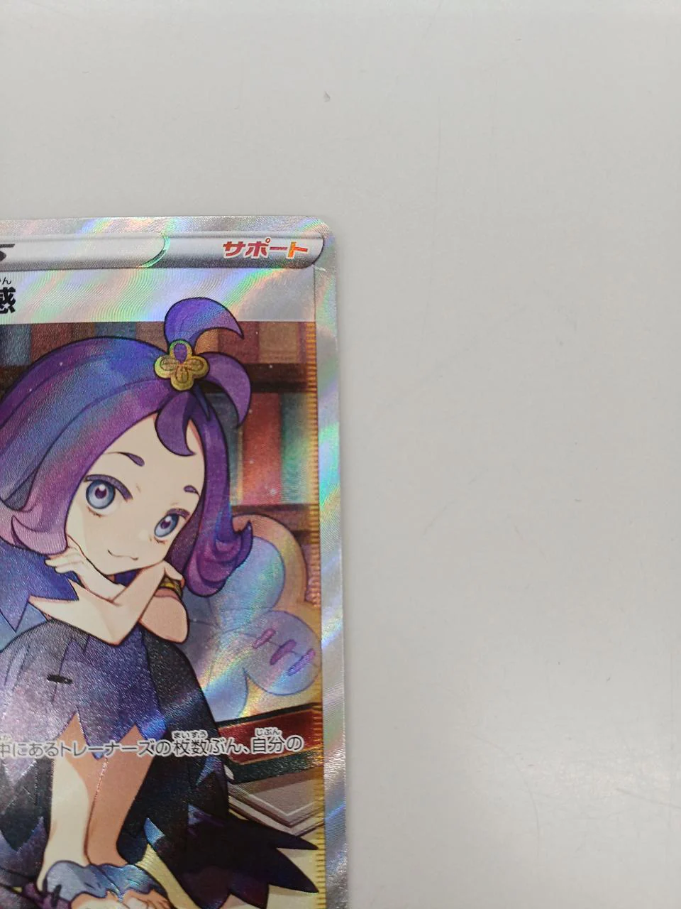 Pokemon Card Acerola's Premonition 255/184 SR - Image 3