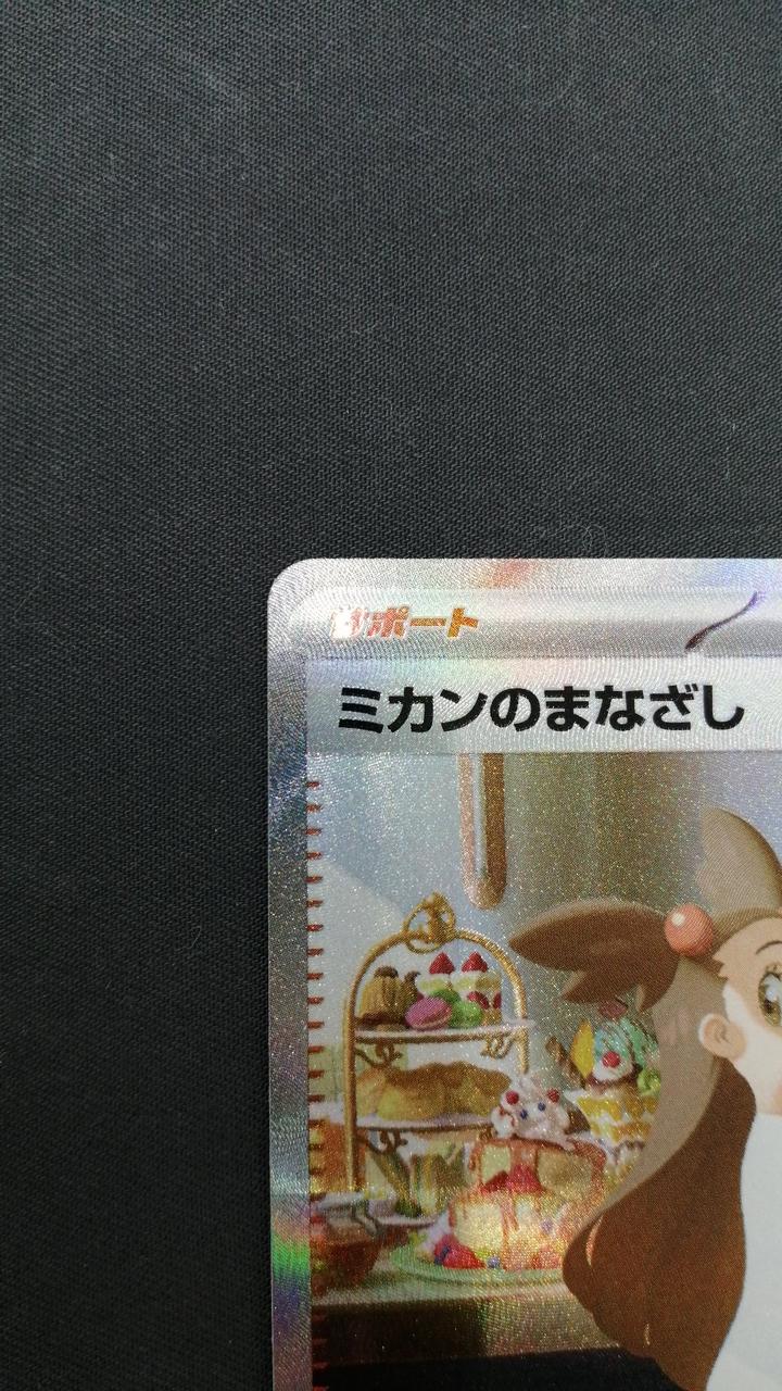 Pokemon Card Mandarin Orange Gaze - Image 5
