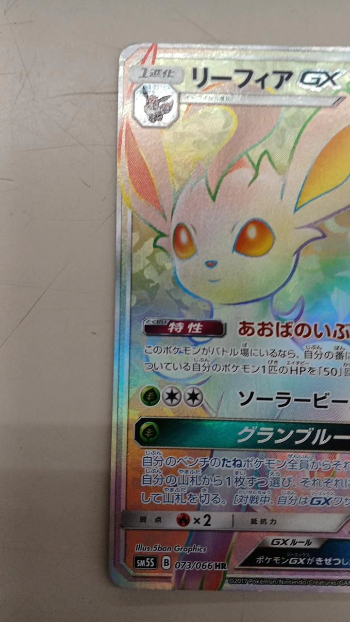 Pokémon Card Leafeon GX HR - Image 2