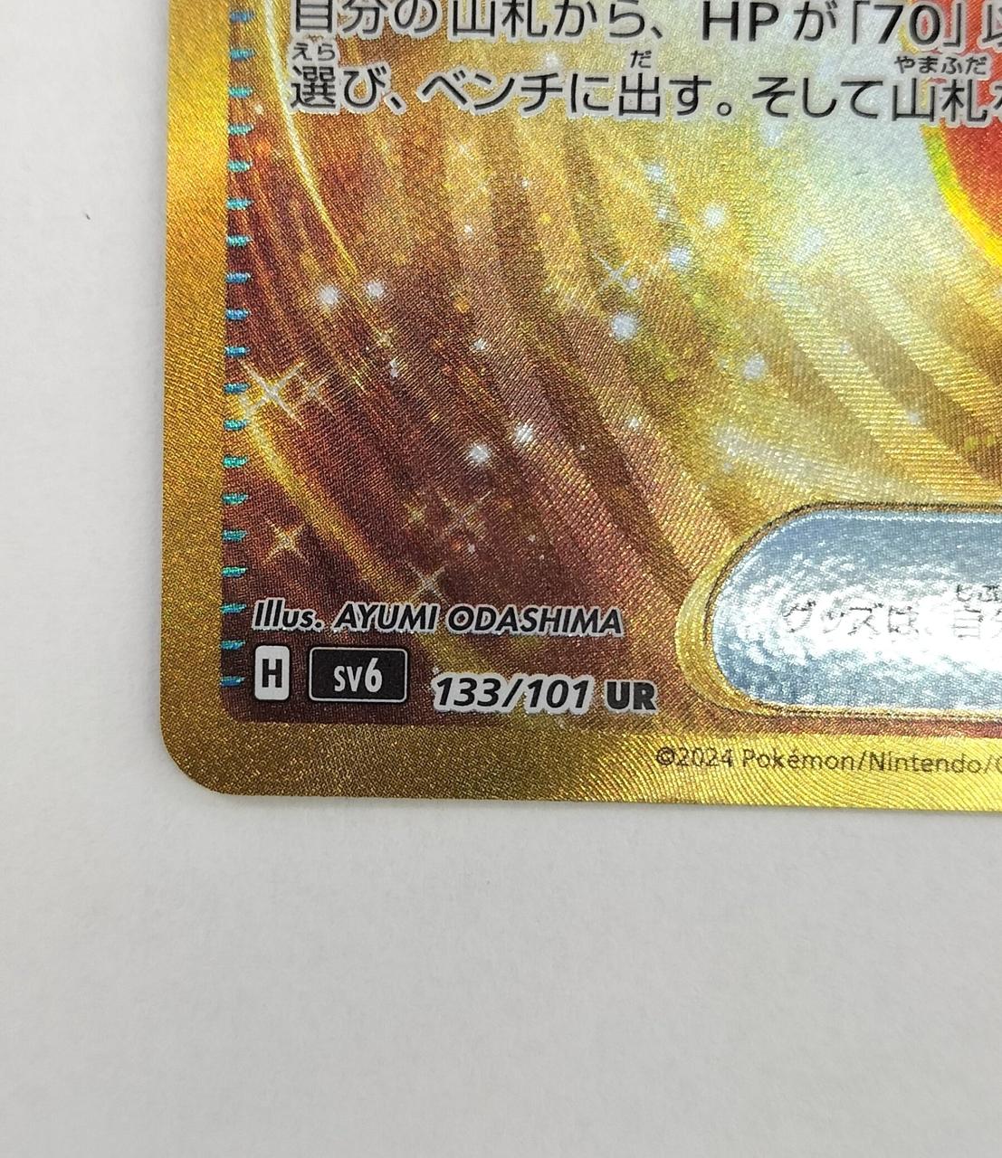 Pokemon Card Nakayoshi Poffin - Image 2