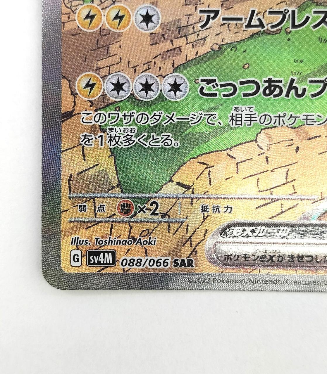 Pokemon Card Tetsunokaina EX - Image 2