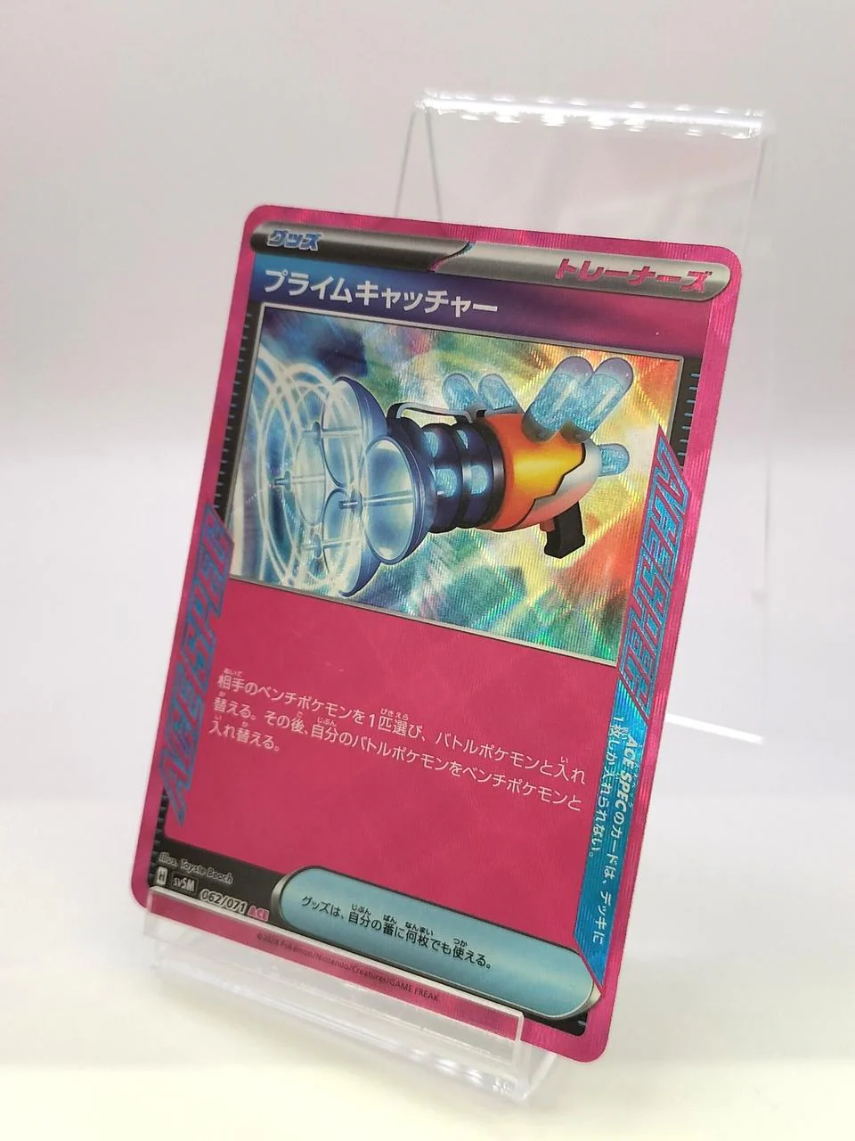 Pokemon Card Prime Catcher