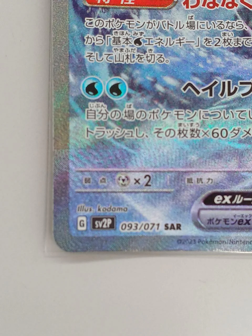 Pokemon Card Paojian EX SAR - Image 4