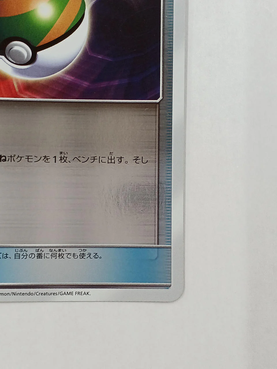 Pokémon Card Nestball - Image 4