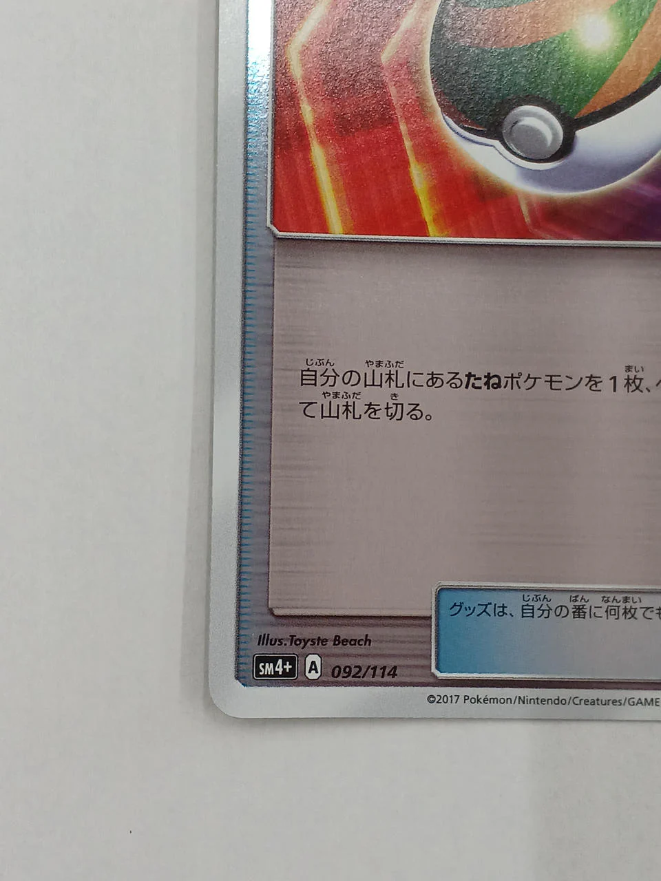 Pokémon Card Nestball - Image 5