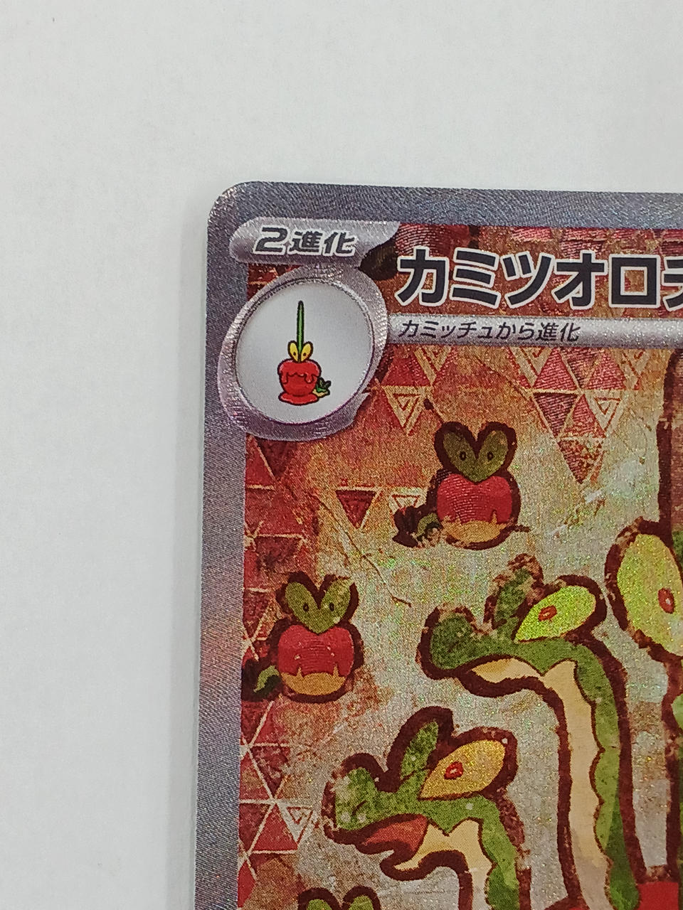 Pokémon Card Kamitsu Orochi EX SAR - Image 2
