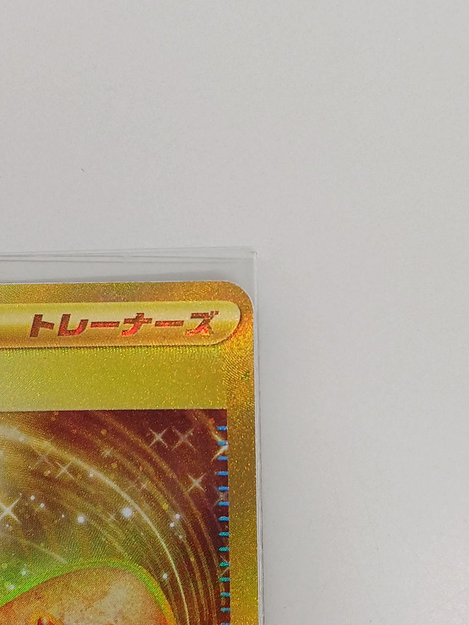 Pokémon Card Nakayoshi Poffin 133/101 (UR) - Image 3