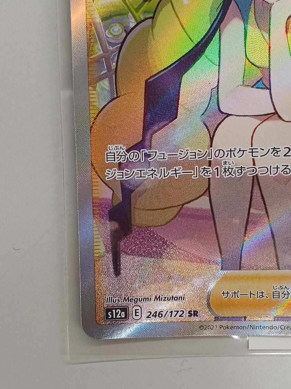 Pokemon Card Chamomile Sparkle SR - Image 4