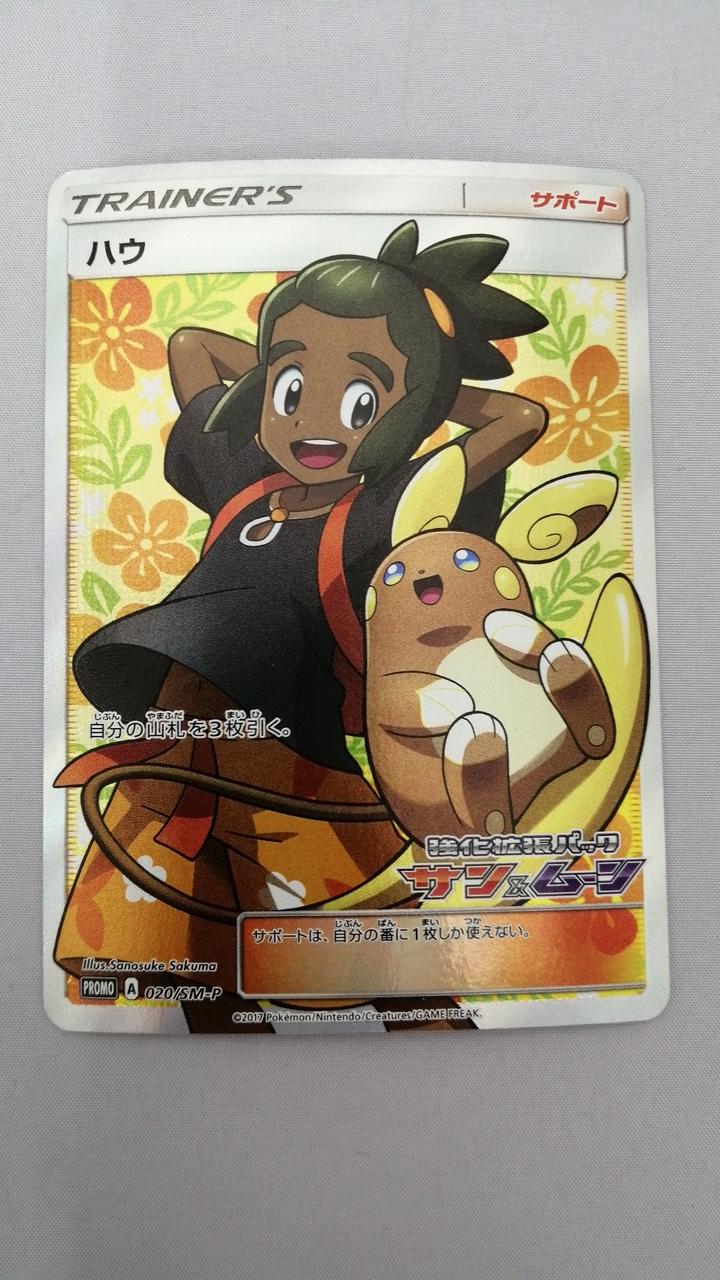 Pokémon Card Howe Sun & Moon Promo