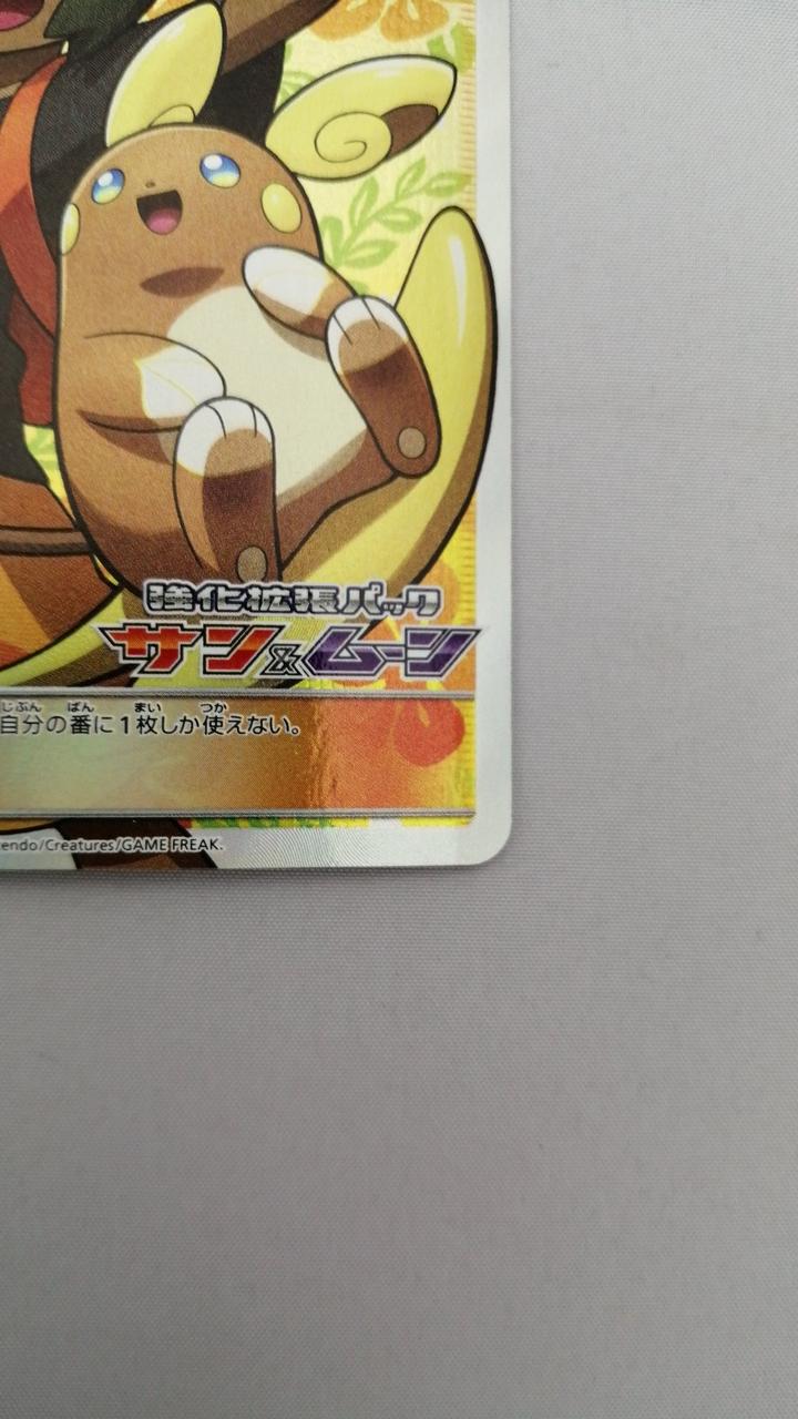 Pokémon Card Howe Sun & Moon Promo - Image 3