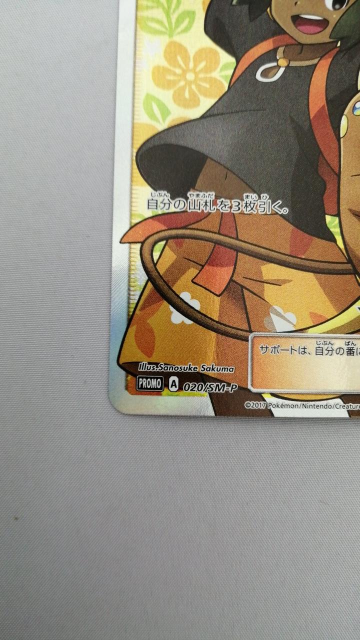 Pokémon Card Howe Sun & Moon Promo - Image 4