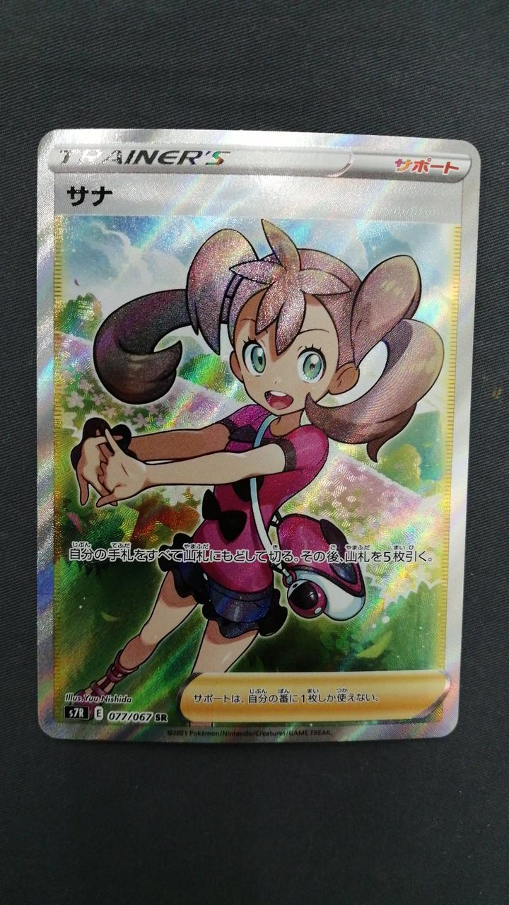 Pokémon Card Sana SR 077/067