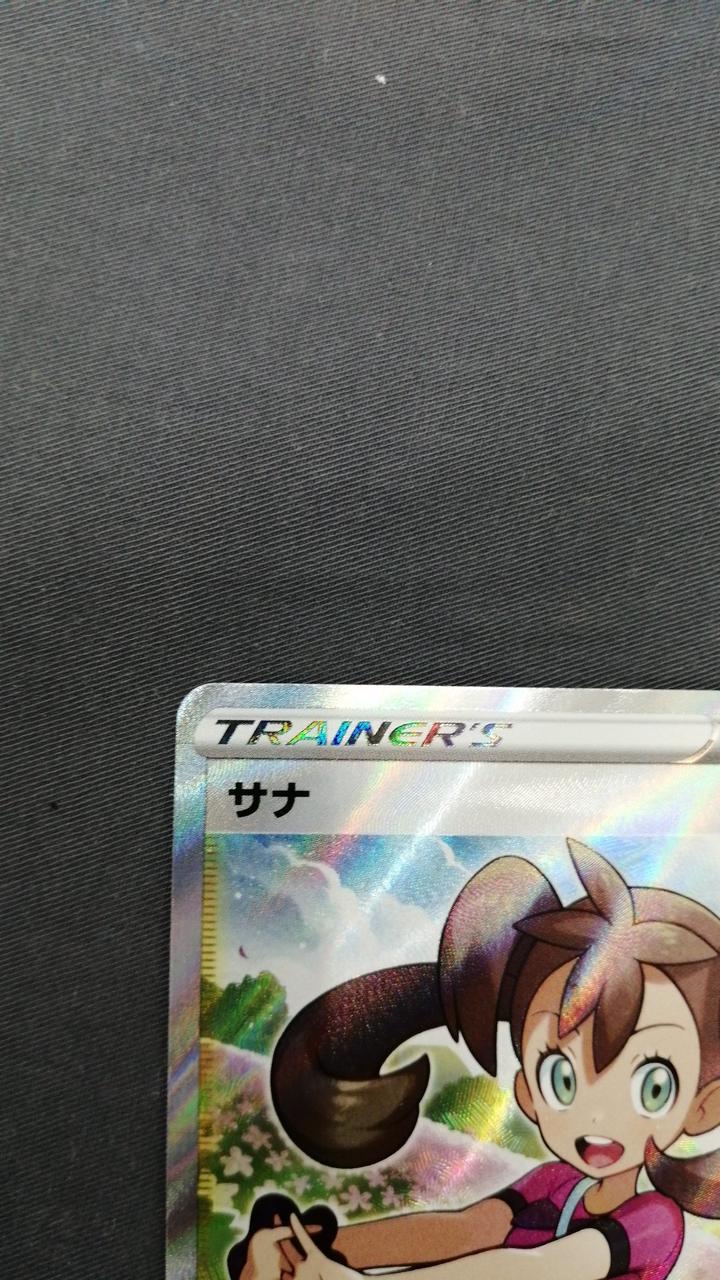 Pokémon Card Sana SR 077/067 - Image 5