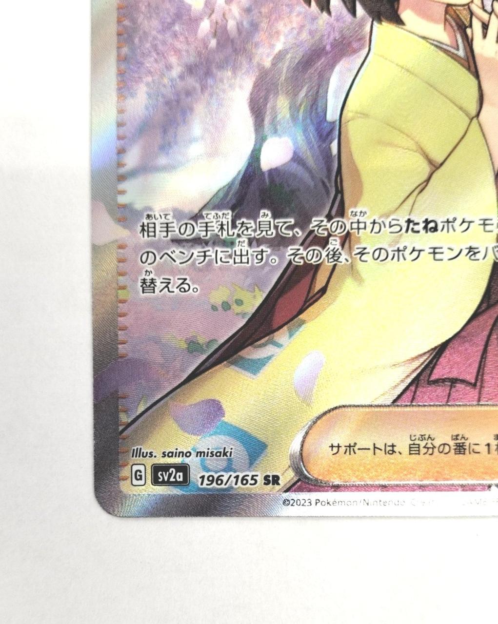 Pokemon Card Erika's Invitation - Image 4