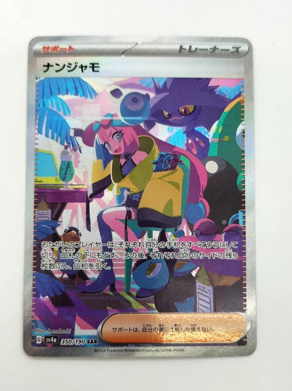 Pokémon Card Nanjamo - Image 2