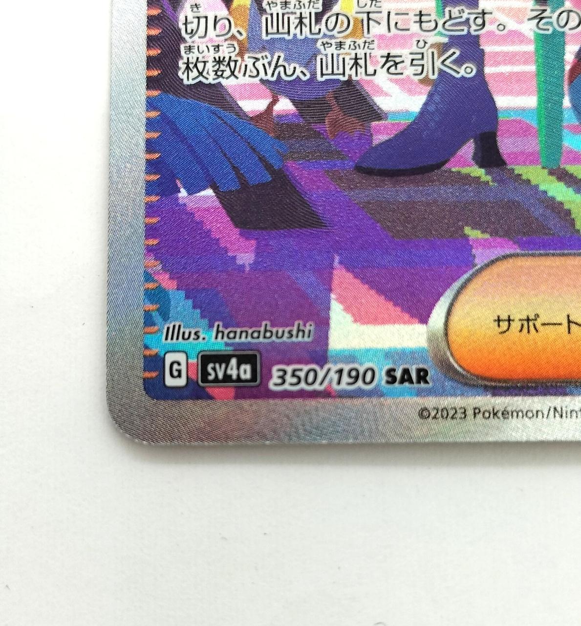 Pokémon Card Nanjamo - Image 3