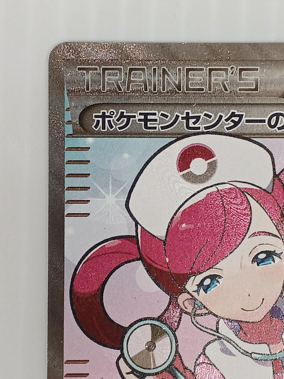 Pokémon Card Pokemon Center Lady - Image 2