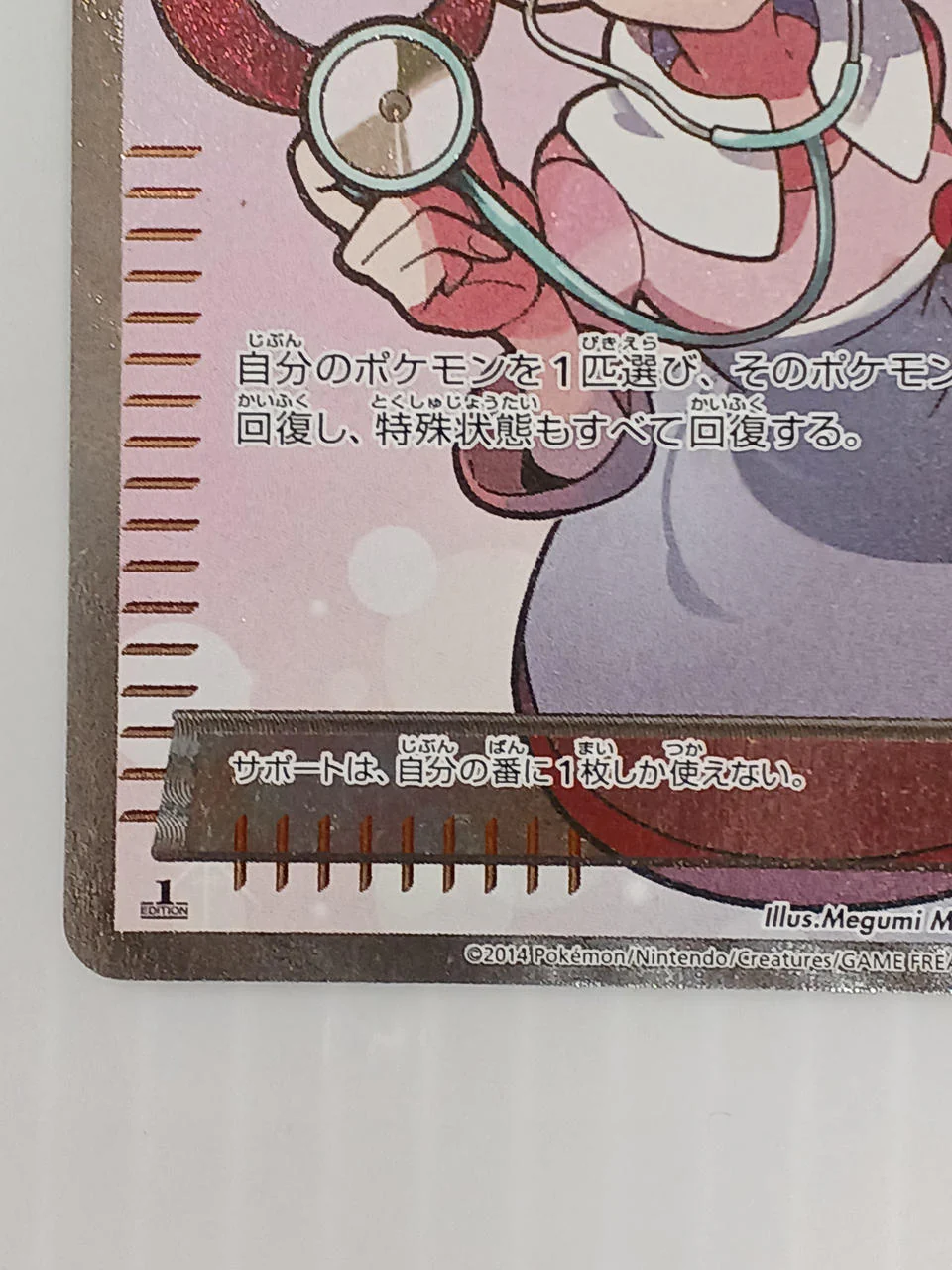 Pokémon Card Pokemon Center Lady - Image 5