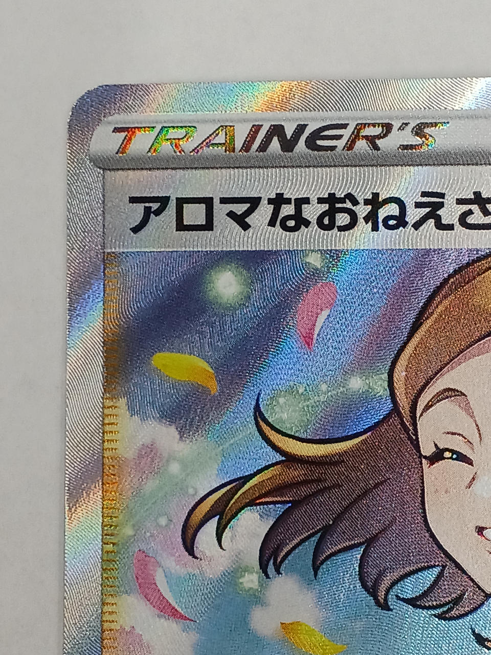 Pokémon Card Aroma Naoneesan SR - Image 2