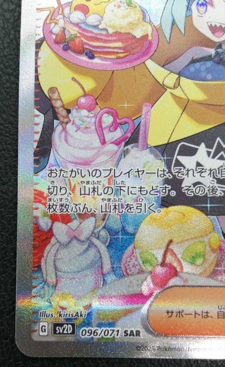 Pokemon Card Nanjamo - Image 4