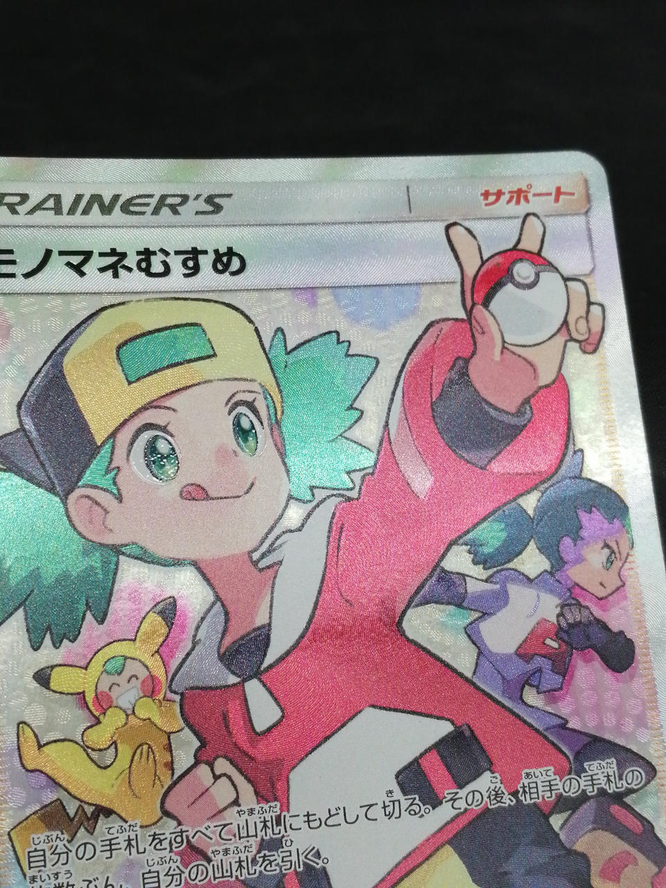 Pokemon Card 077/066SR - Image 6