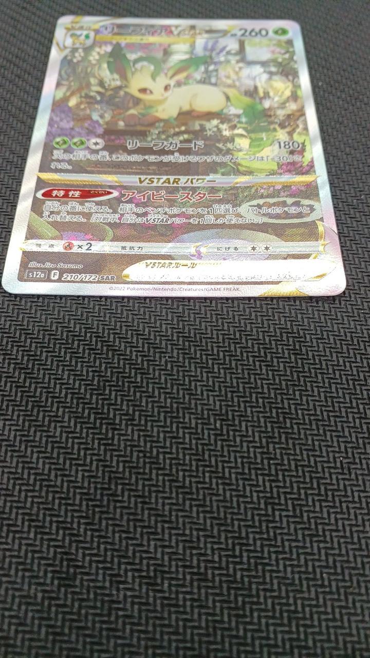 Pokémon Card Leafia VSTER SAR 210/172 - Image 6