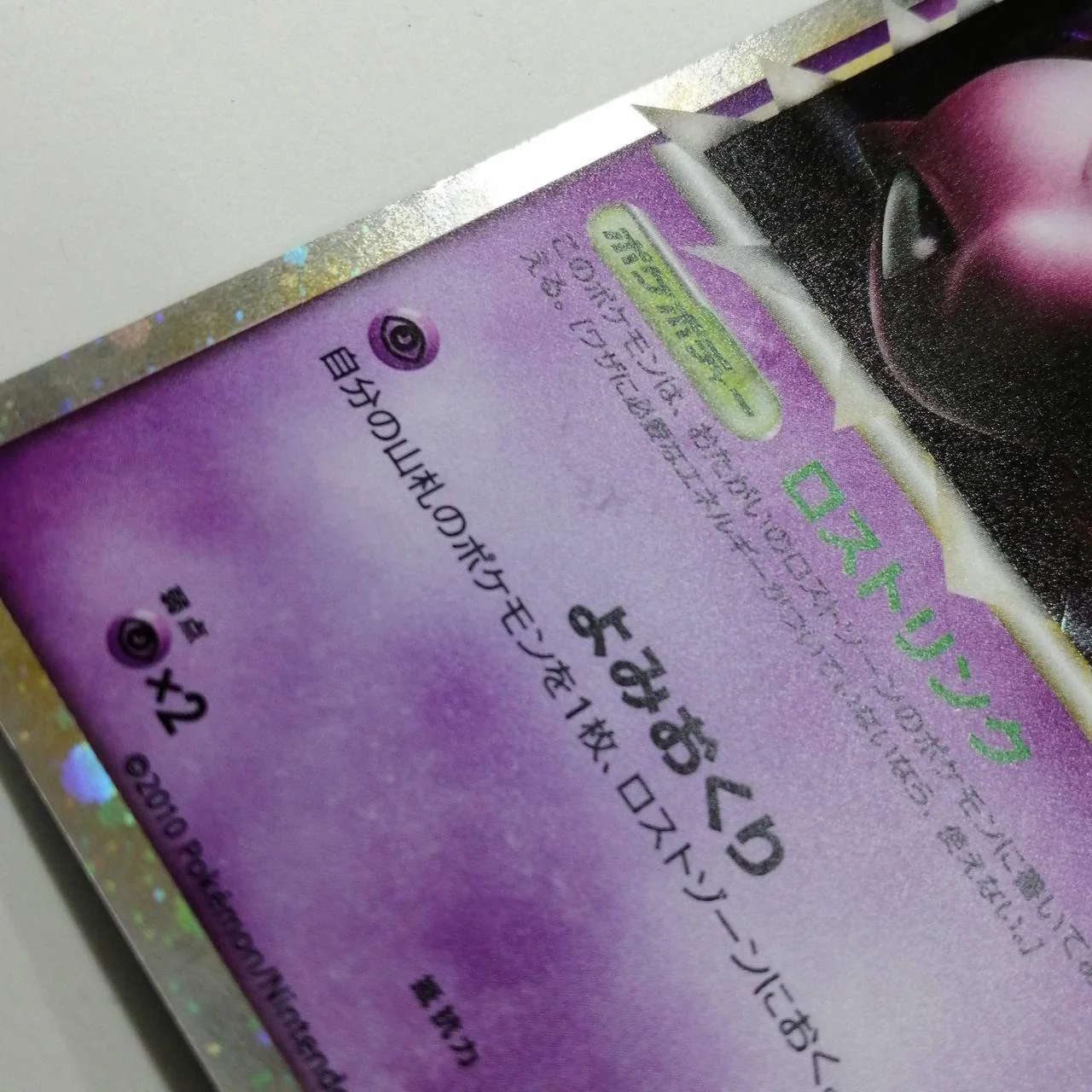 Pokemon Card Lost Link Mew - Image 6