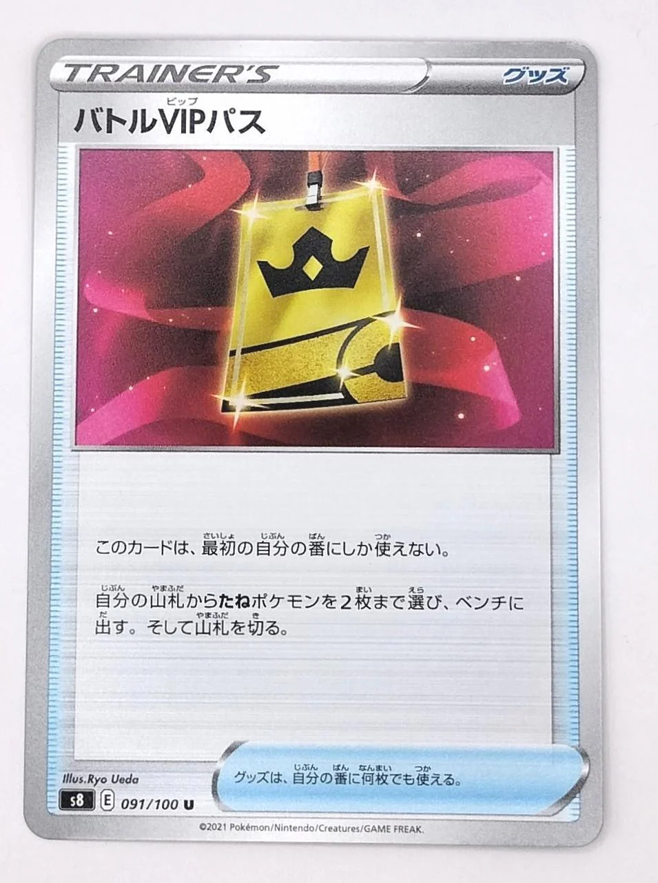 Pokemon Card Battle VIP Pass