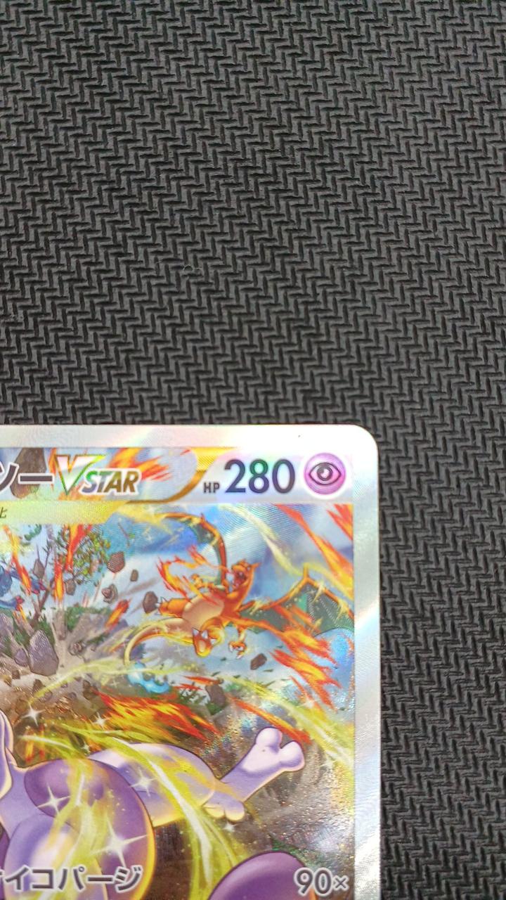 Pokemon card Mewtwo VSTER SAR 221/172 - Image 3