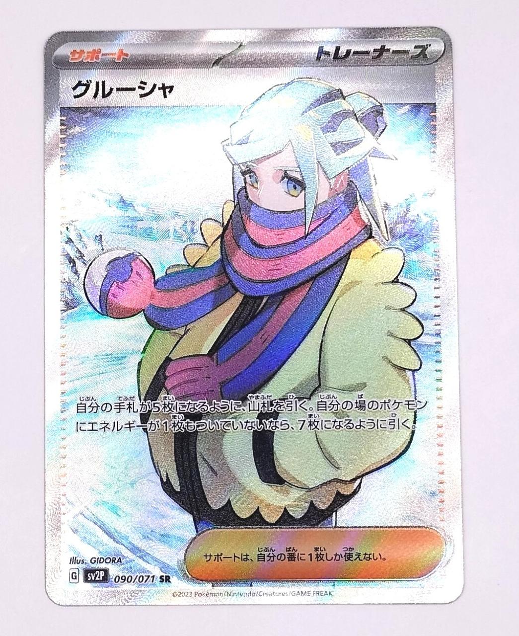 Pokémon Card Grusha