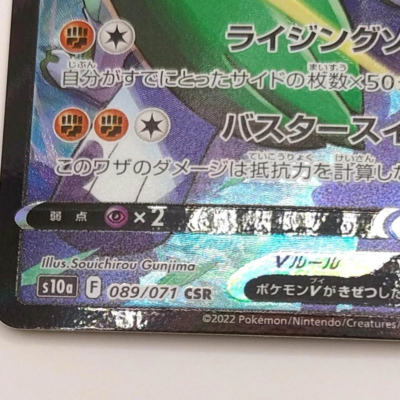 Pokémon Card Elraid VB CSR - Image 2
