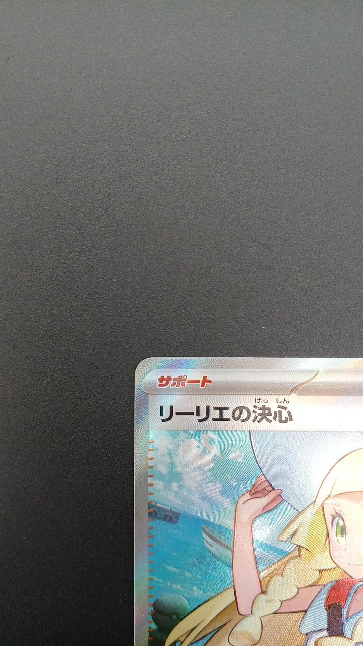 Pokemon Card Lillie's Determination - Image 2