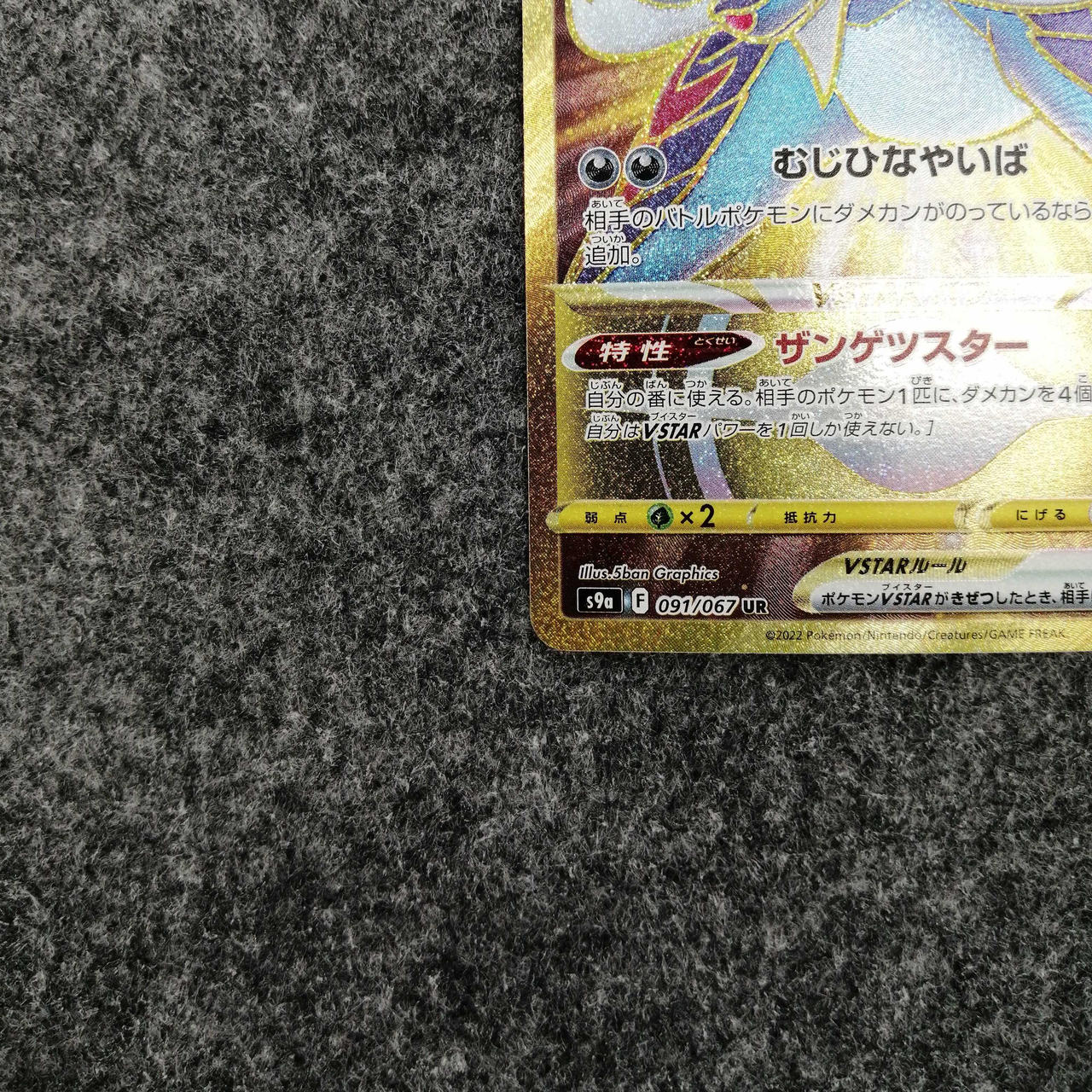 Pokemon Card Hisuidai Kenki VSTAR - Image 4