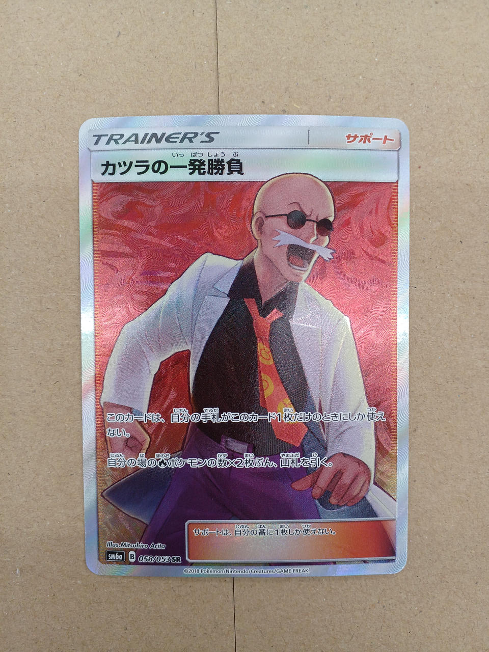 Pokemon Card Wig One-Shot Match