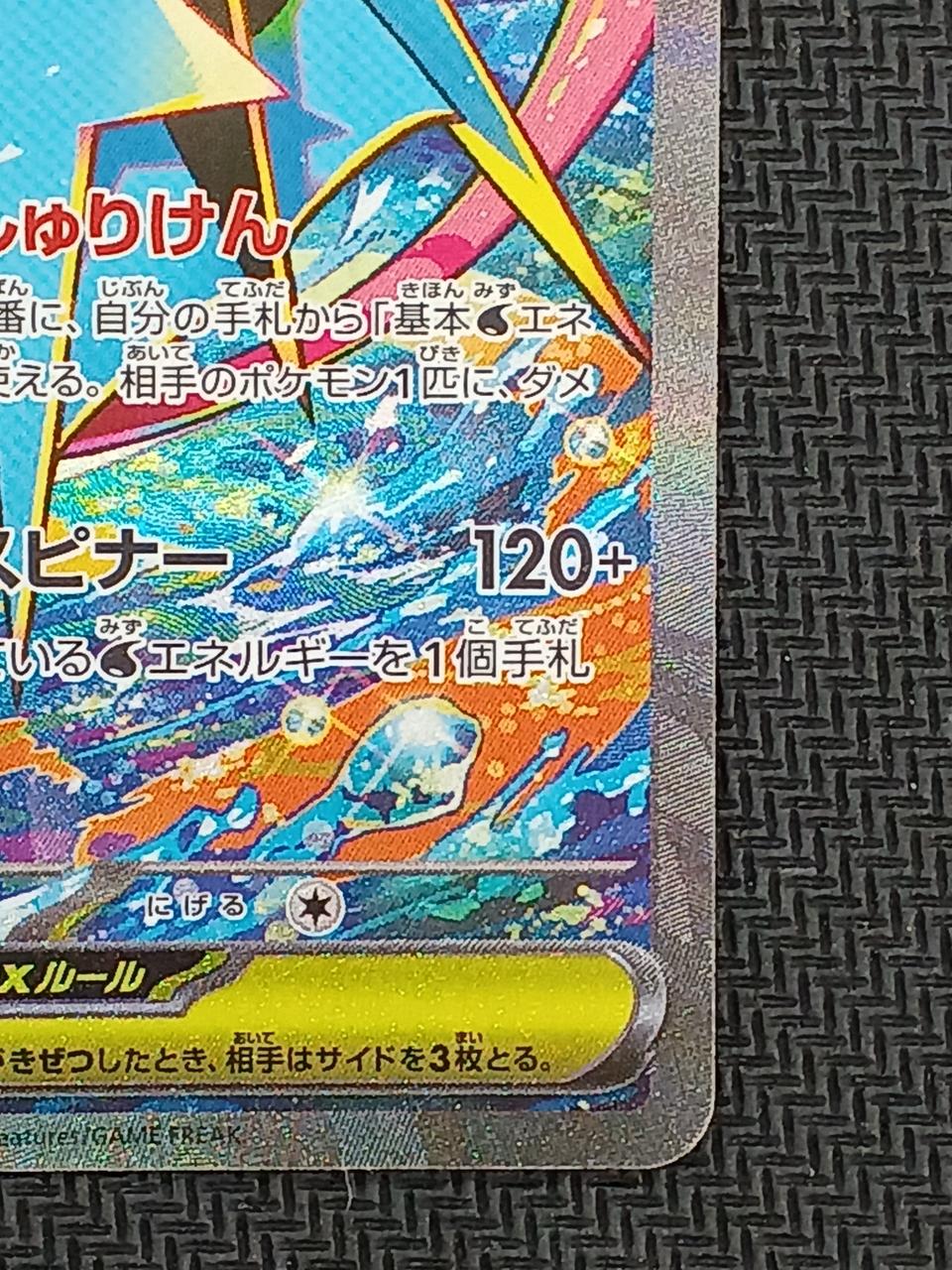 Pokemon Card Mega Greninja SAR 114/083 - Image 5