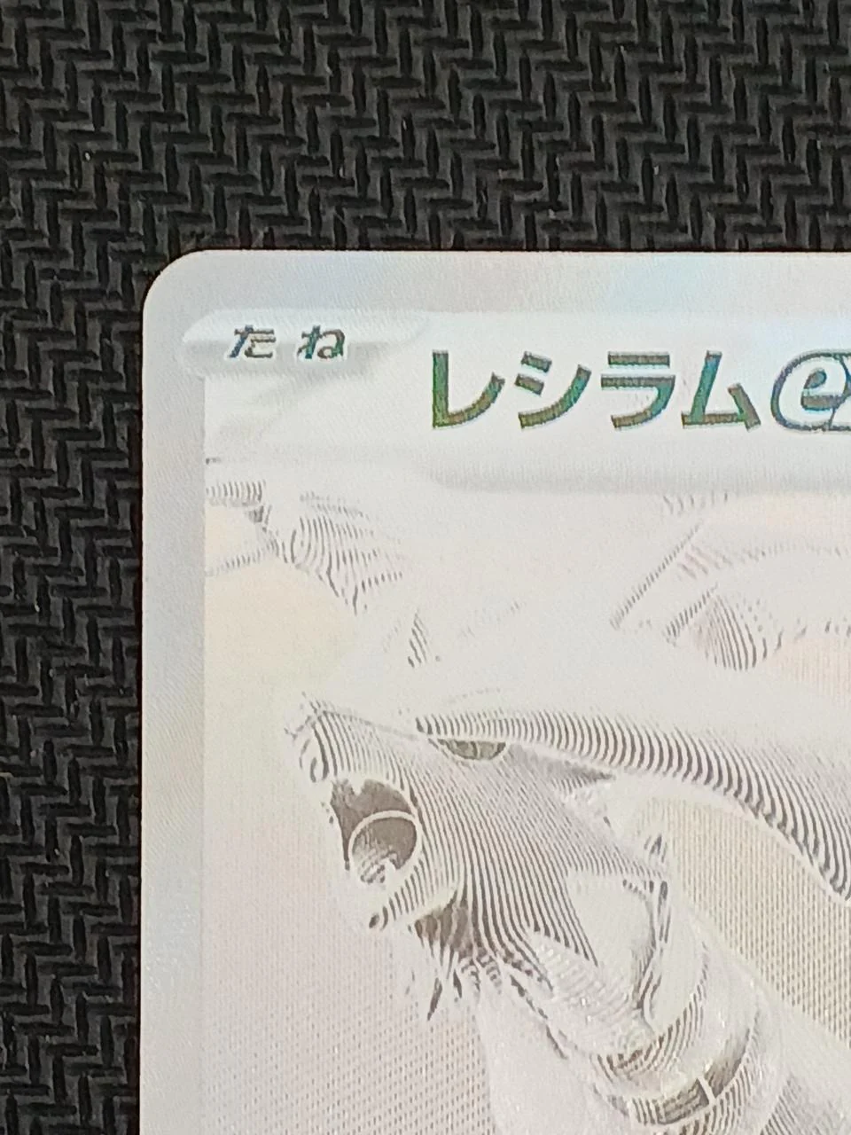 Pokémon Card Reshiram EX BWR 174/086 - Image 2
