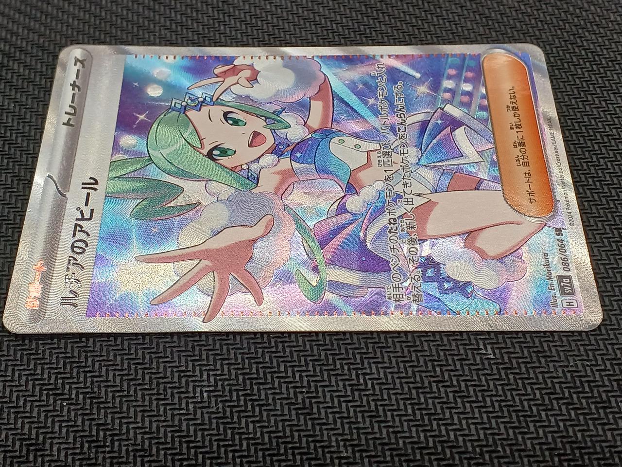 Pokemon Card Lucia's Appeal SR - Image 9