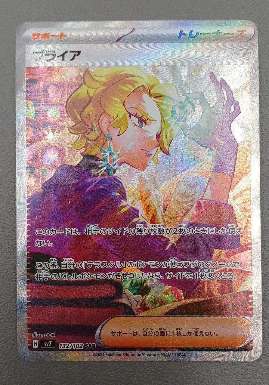 Pokemon Card Briar SV7 132/102 SAR