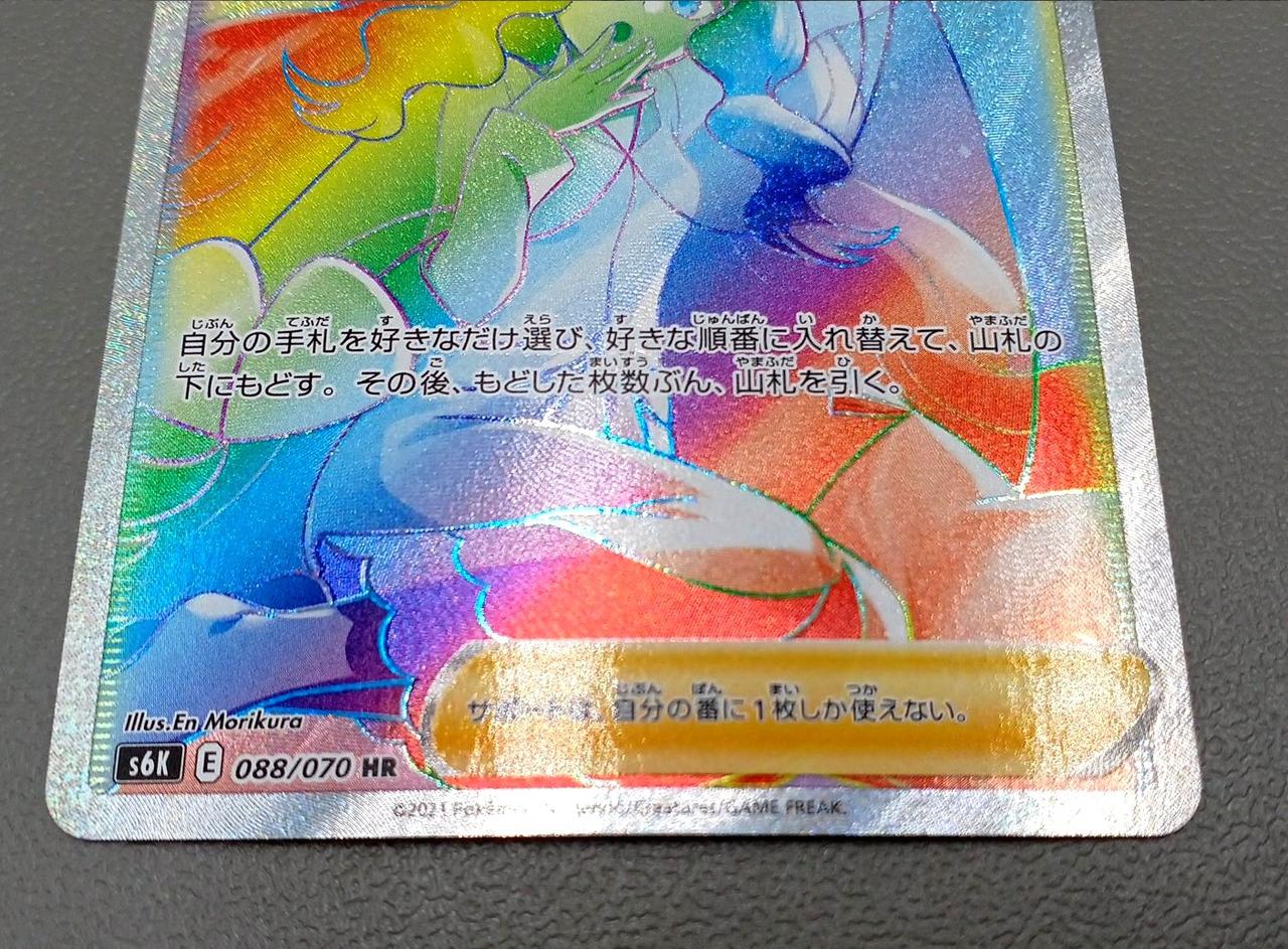 Pokemon Card Caitlin S6K 088/070 HR - Image 3