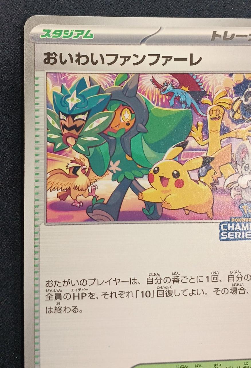 Pokémon Card Celebration Fanfare - Image 2