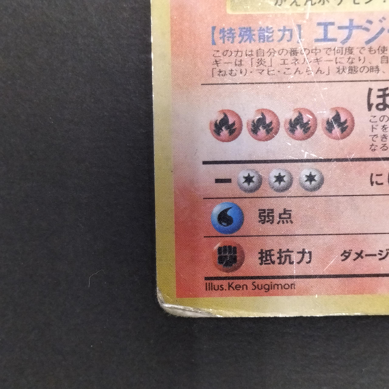Pokémon Card Charizard Old Back Promo Card Energy Burn Swap Ecko - Image 8