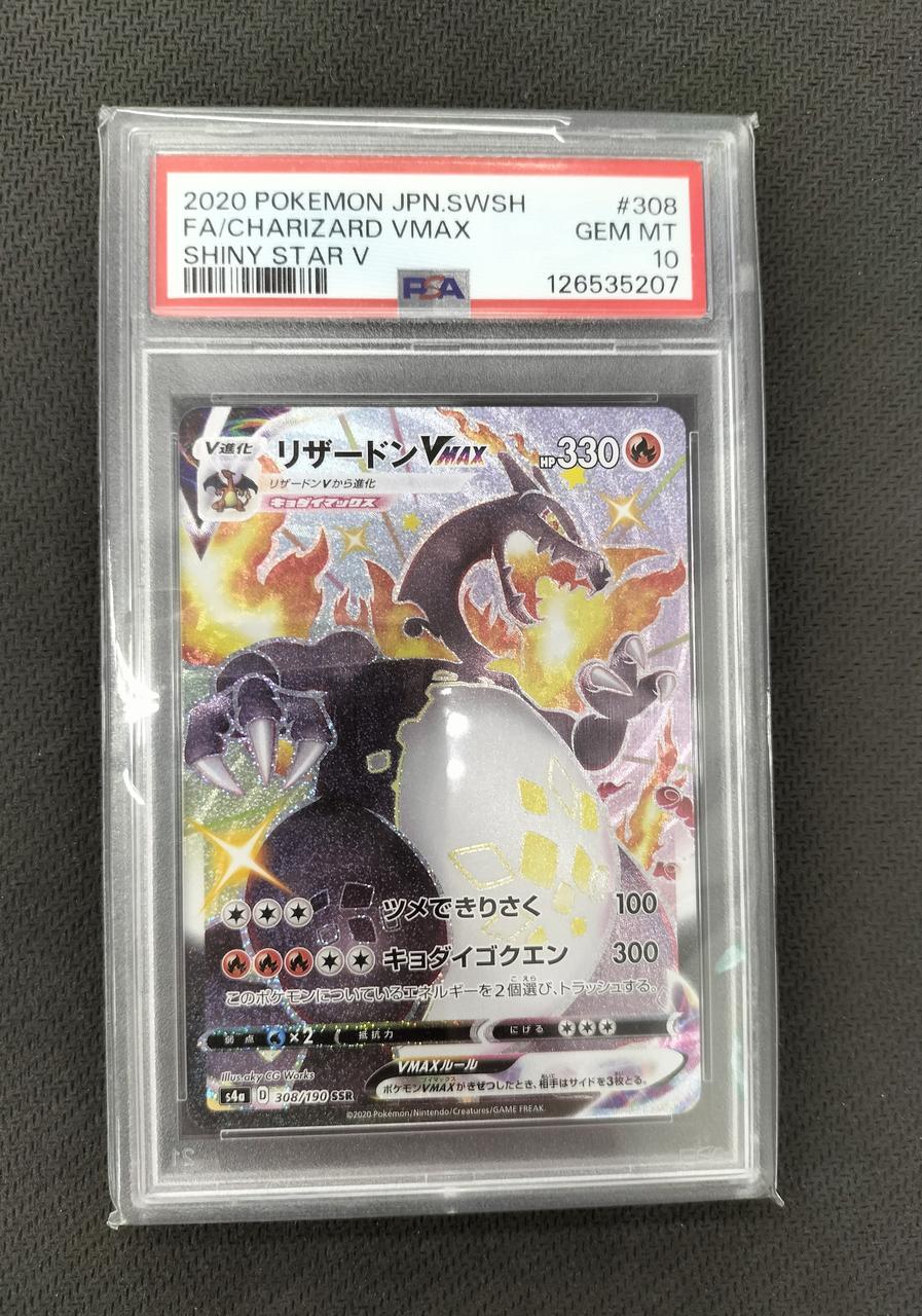 Pokémon Card Charizard VMAX SSR PSA10
