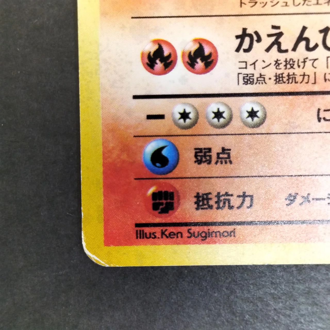Pokémon Card Charizard Wig, Old Back - Image 8